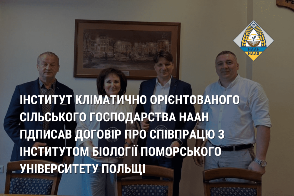 Інститут кліматично орієнтованого сільського господарства НААН пдписав договір про співпрацю з Інститутом Біології Поморського університету Польщі Інститут кліматично орієнтованого сільського господарства НААН пдписав договір про співпрацю з Інститутом Біології Поморського університету Польщі