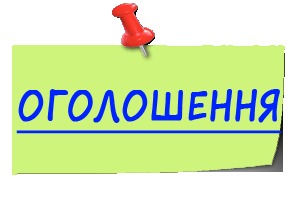 Оголошення про оренду Оголошення про оренду