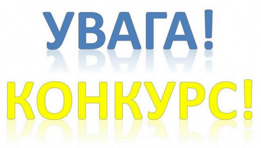 Оголошення про конкурс щодо обрання членів Наукової ради Національного фонду досліджень України