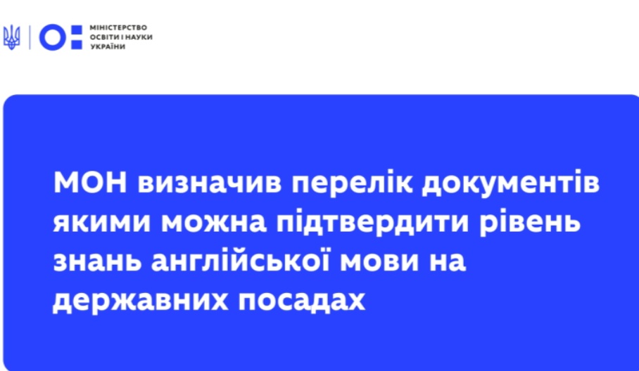 КМУ затвердив перелік документів, які засвідчують рівень знань англійської мови для осіб, які претендують на обіймання окремих посад