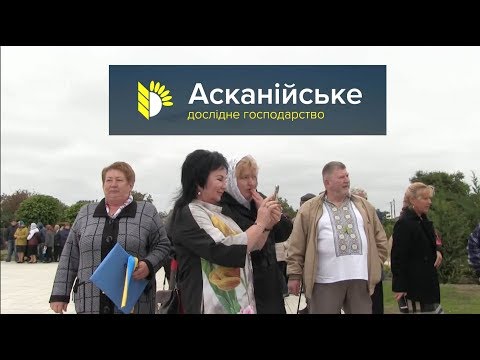 Державне підприємство «Дослідне господарство «Асканійське». Якісне насіння - високий урожай!